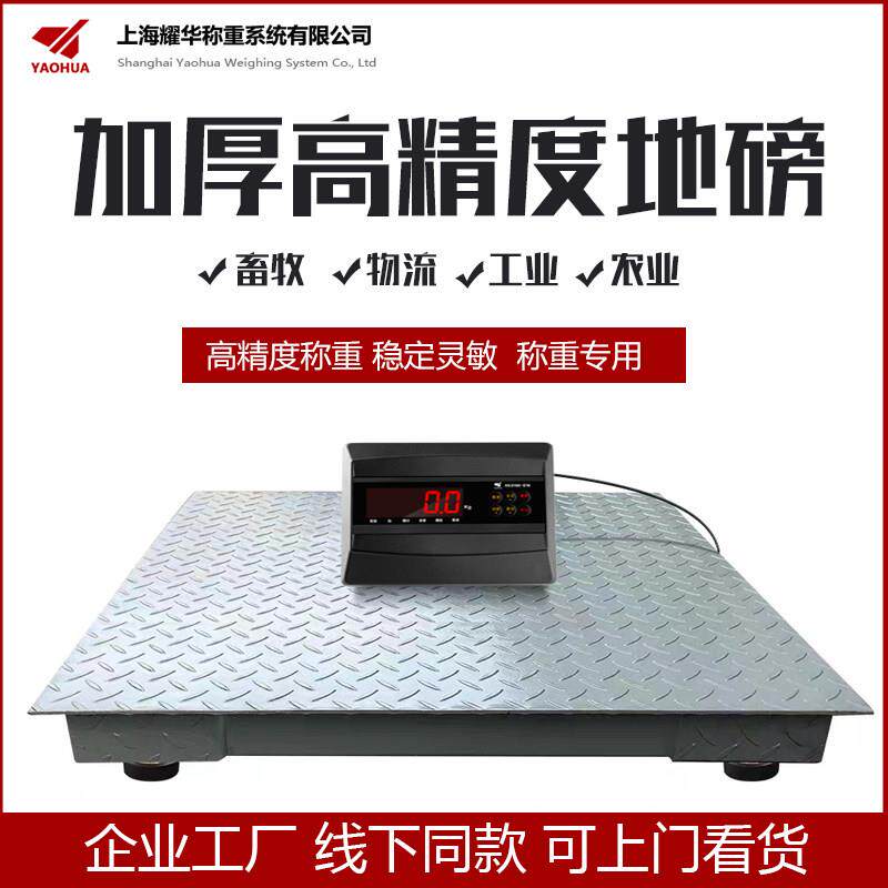 上海耀华地磅秤畜牧围栏秤1吨3吨2T称猪称牛地磅养殖场专用电子秤