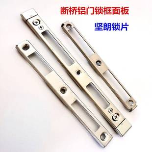 坚朗KINLONG锁片框面板 断桥铝合金门锁锁卡槽平开门卡扣铁片卡槽