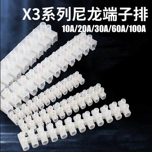 尼龙接线端子线连接器接线柱排电线连接器X3-1012 10A30A60A100A