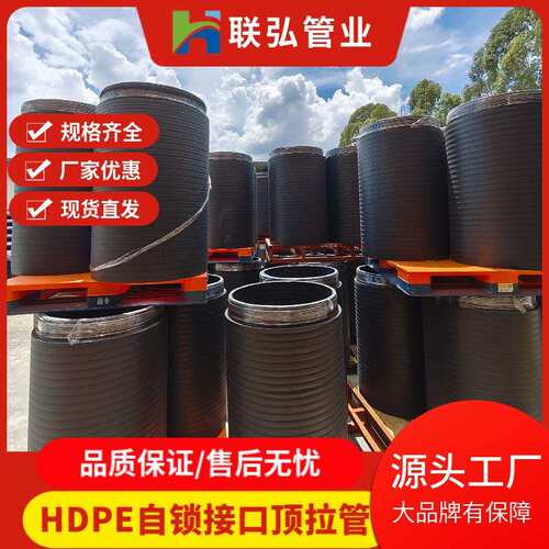 hdpe顶拉管厂家PE柔性密封自锁接口聚乙烯缠绕实壁排水管