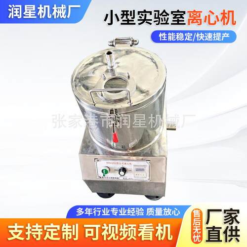 MINI200型平板式小型台式实验室离心机过滤沉降离心脱水机