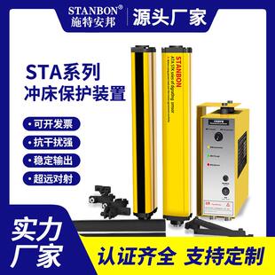 液油锻压气动冲床保护器机械冲床光电保护装 W0620 置施特安邦STA