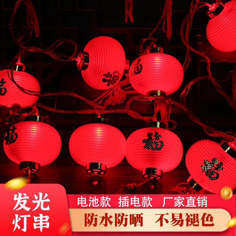 LED红灯笼灯串福字挂件春节新年彩灯装饰户外小灯笼防水耐用室外