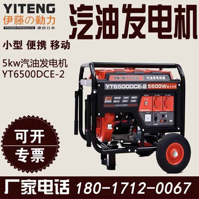 伊藤动力3kw5kw8kw汽油发电机YT3600DC-2户外便携式YT6500DCE3-2