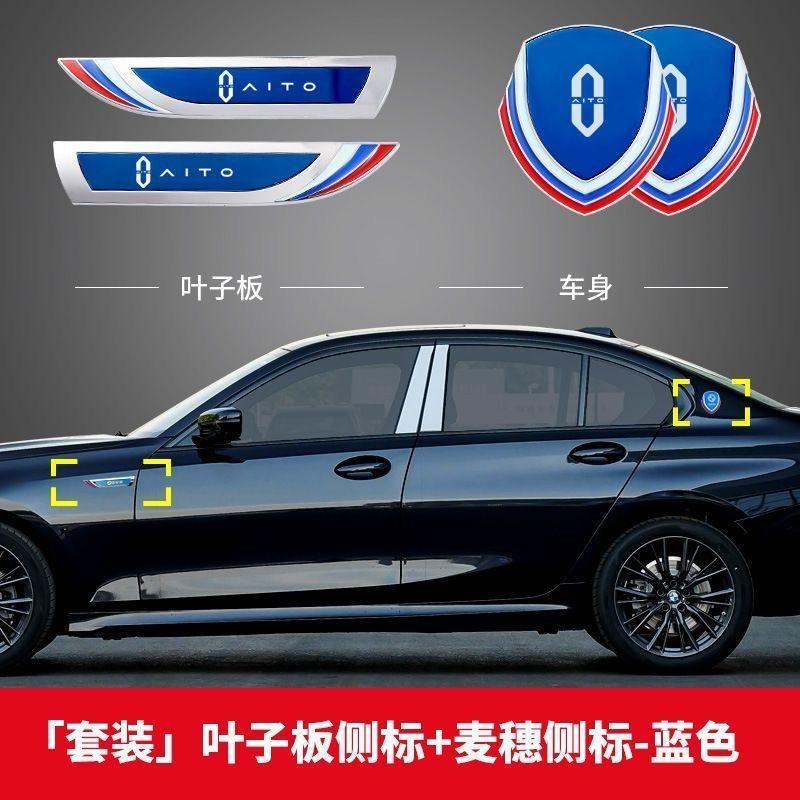 适用问界m957叶子板侧标贴汽车身改装3D刀锋款侧标贴盾牌装饰用品