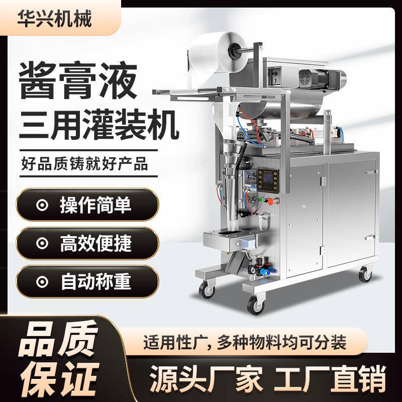 全自动膏体定量包装机液体果汁酱料蜂蜜芝麻酱番茄酱甜辣酱封口机
