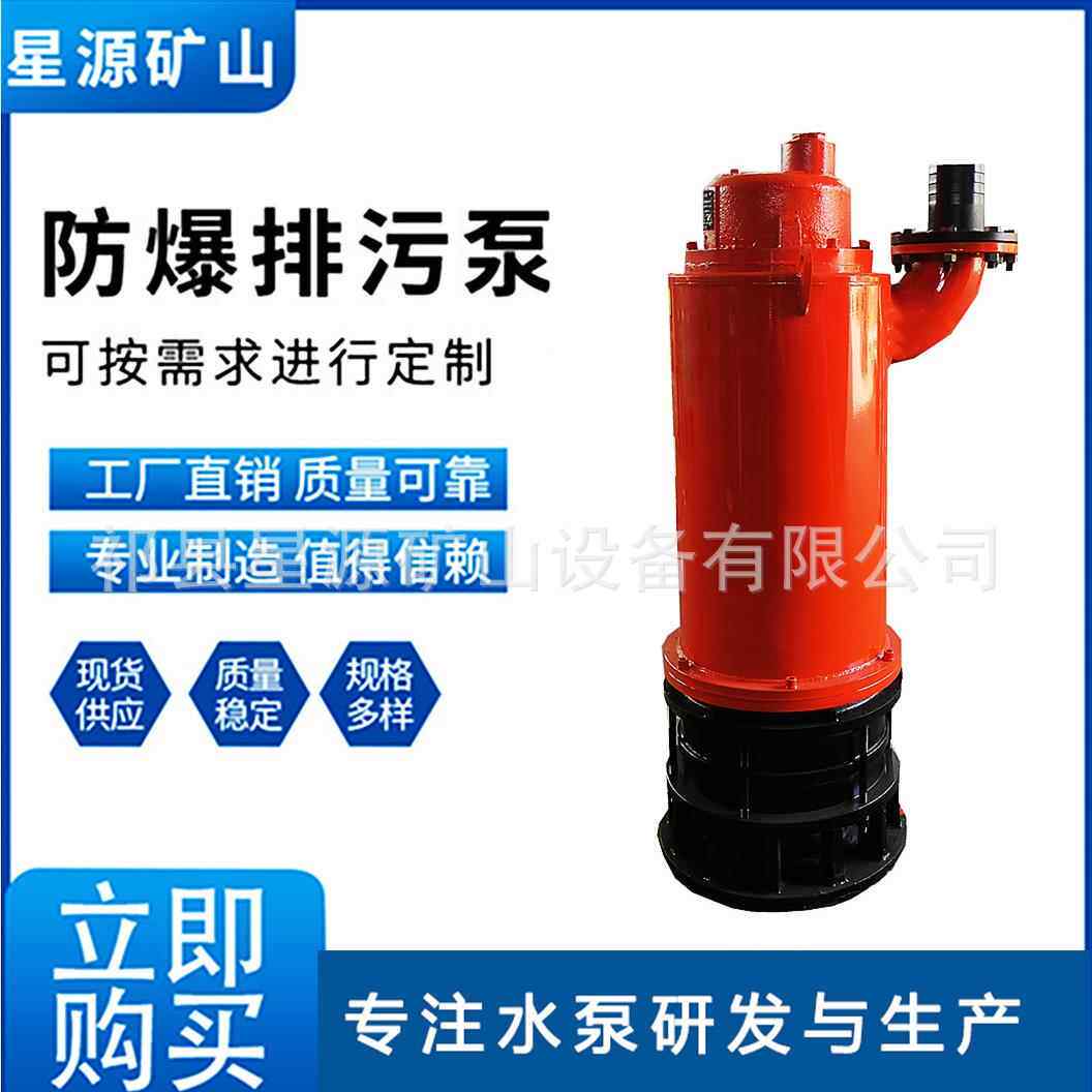 BQS50-80-22kw 防爆污水泵 电压380v660v 1140V矿井用潜水排污泵