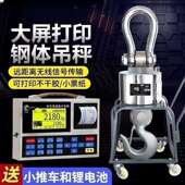无线打印电子吊秤吊钩秤吊称3T5T10T15T行车秤称重高精度称重