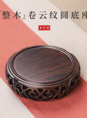 黑檀整木雕刻镂空奇石头花盆茶壶香炉佛像摆件加高圆形底座实木托