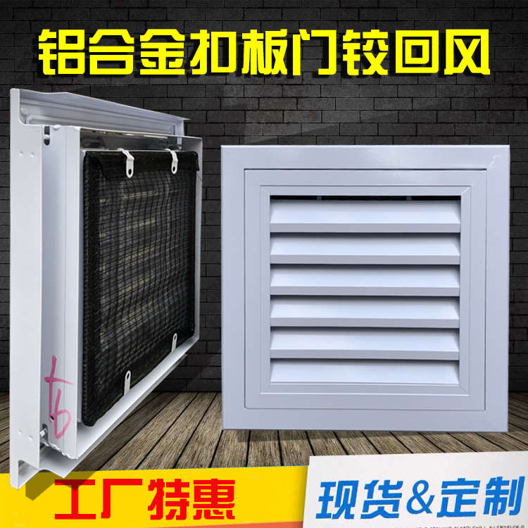 加厚铝合金扣板回风口门铰式回风带网百叶铝扣板回风集成吊顶回风