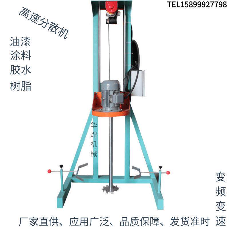 电动升降高速变频变速分散机油漆涂料分散机水性油漆金属漆搅拌机