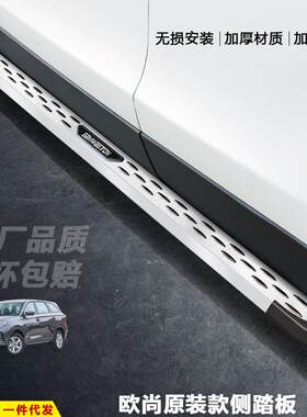 适用于欧诺S脚踏板欧尚X70A汽车改装饰迎宾外侧科赛加厚上车配件