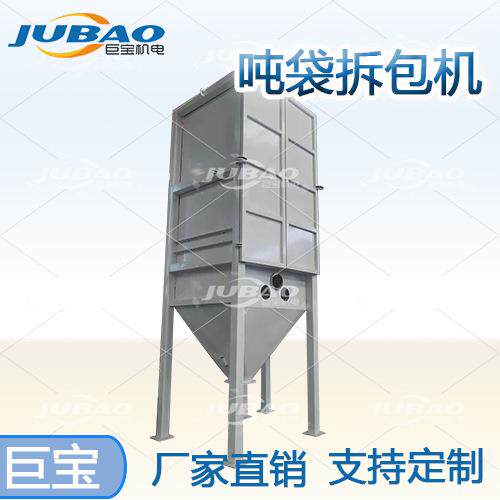 150吨 / 小时吨袋投料机 环保拆包倒料站 大产能粉体颗粒自动卸料
