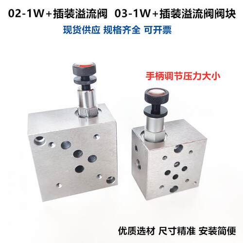 液压换向阀阀块02-1W+RV/YF08 2插装P口溢流调压阀阀组03-1W+RV10
