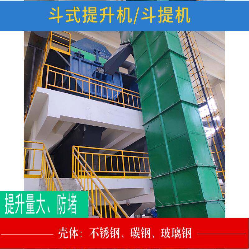 厂家销售永春TH160-TH630化肥复合肥斗式提升机不锈钢提升机