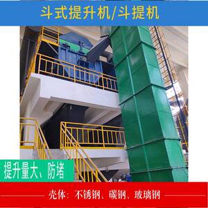 厂家销售永春TH160-TH630化肥复合肥斗式提升机不锈钢提升机