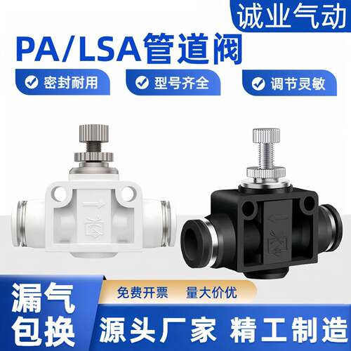 LSA-6管道阀PA-8调速节流阀气管接头PA-10流量调节阀SA-4 pa-12mm