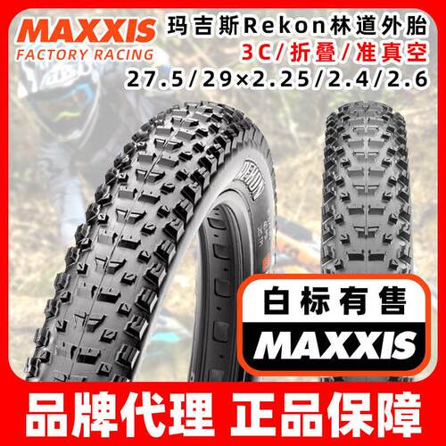 MAXXIS玛吉斯Rekon折叠27.5/29准真空exo+防刺林道登山车棕边外胎