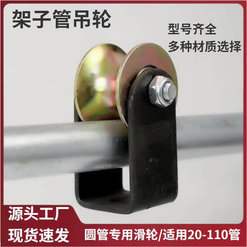吊轮钢管1寸管2寸管50U型圆槽轮轨道轮移门吊轨圆管吊滑轮