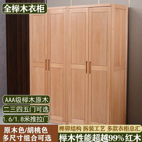 尚木 全榉木实木衣柜拉门移门平开 门独立原木三四五门家用卧室