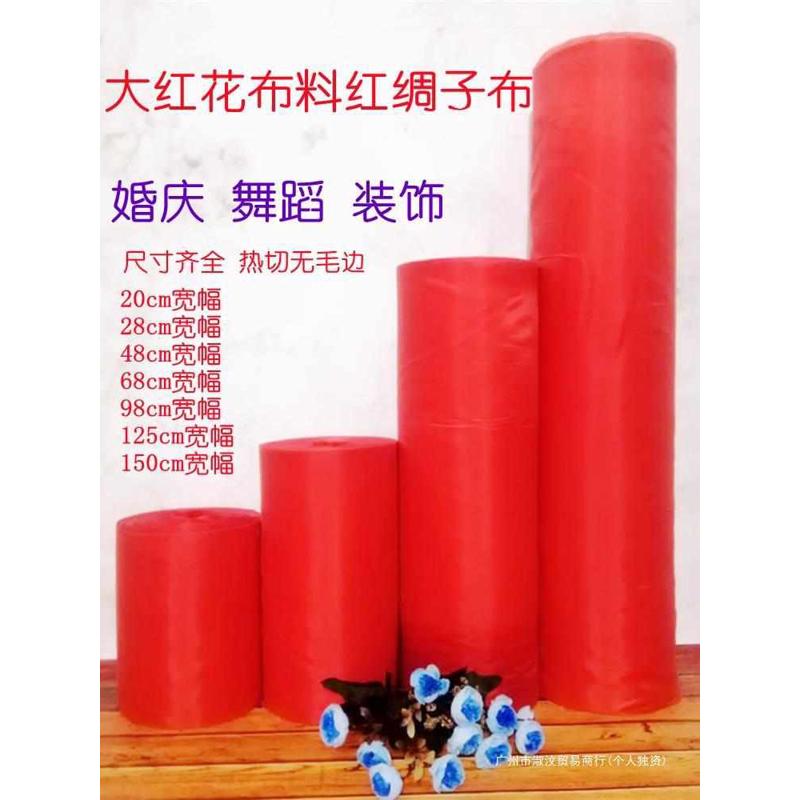 批发红绸布大红花大红绸布料百米整卷揭幕布婚庆彩带吊顶喜事舞台