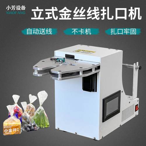 半自动扎线机绕线扎线机打包机立式扎口机金丝线面包糠果打包扎口