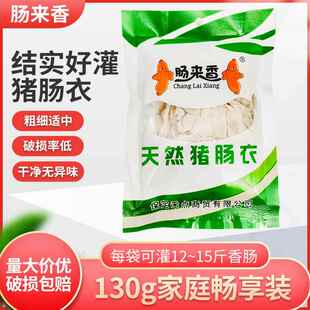 猪肠衣灌香肠家用自制香肠腊肠子衣约130g/袋可灌香肠盐渍猪肠衣