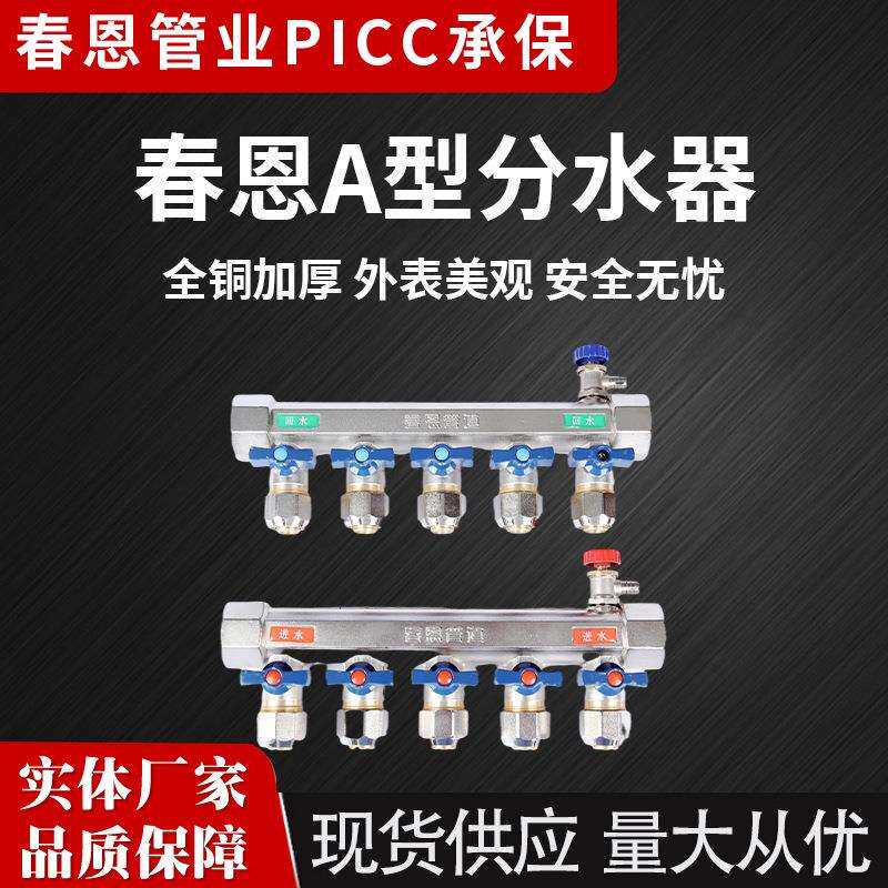 春恩分水器地暖地热全铜A型家用暖气分集水器一寸连体双阀分水器