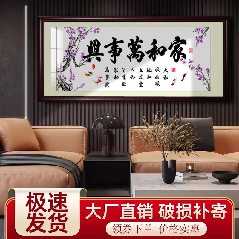 新中式家和万事兴客厅挂画沙发水墨背景墙装饰画中堂实木壁画字画