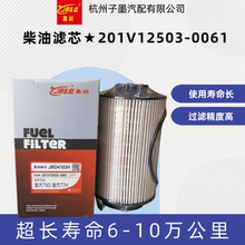 PU1059/2X柴油滤清器滤芯201V12503-0061适用于挖掘机豪沃T5G T7H