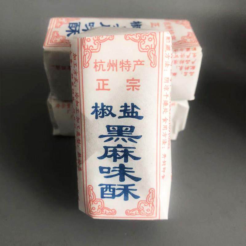 【椒盐黑麻味酥】杭州特产老式芝麻花生豆酥糖老人糕点方纸酥散装