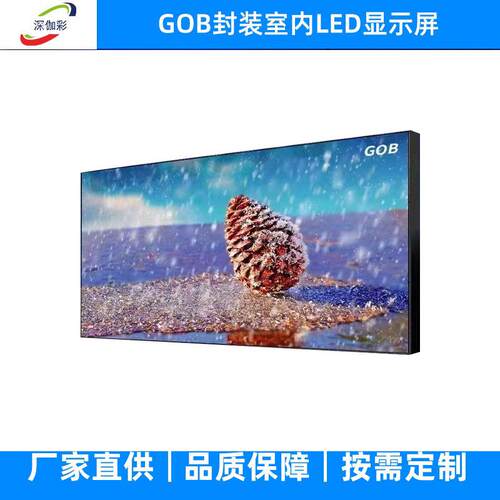 室内LED显示屏P1.25P2P2.5防碰撞覆膜GOB工艺led高清广告背景屏