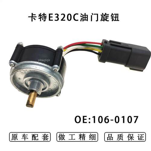 适用E320B E320C油门旋钮马达档位控制器油门开关配件 106-0107