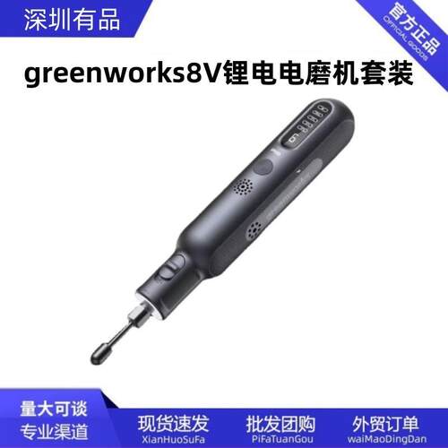 greenworks8V锂电电磨机套装无线手持石木雕抛光打割雕刻器