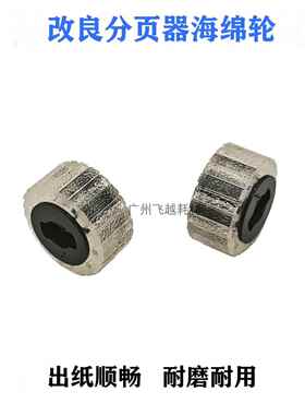 理光C651 C751 8200 8100 8110 8120 8210 8220分页器 海绵轮