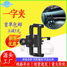 爆款一字车用风口夹车载手机支架底座可滑动调节挂钩配件厂家