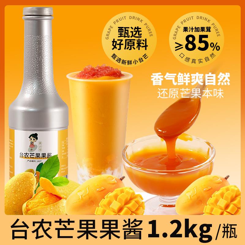 茶小冷台农芒果果酱水果茶奶茶店专用配料杨枝甘露芒果果泥茶酱