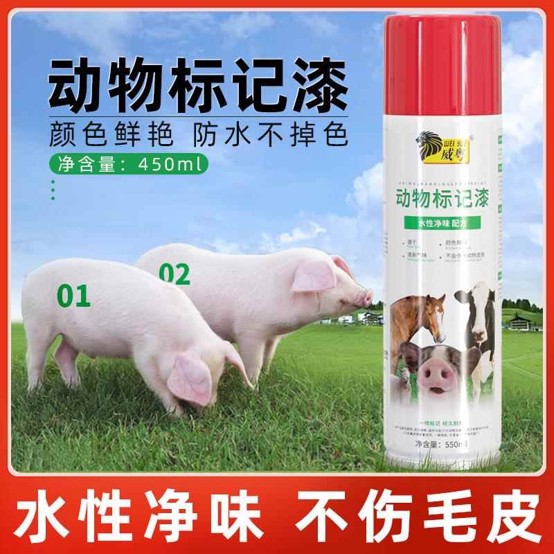 兽用标记喷雾鸡鸭牛羊家禽用养殖场动物身上喷漆猪身记号自喷漆BD