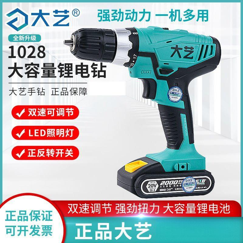 工厂包邮手电钻锂电钻1028工业级手枪钻家用20V16V电动工具充电钻