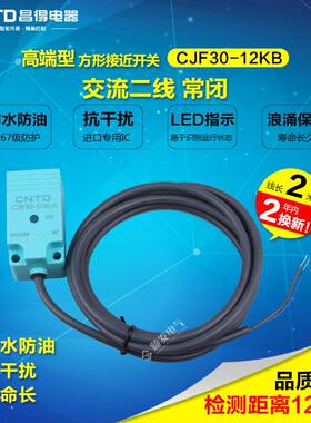 CNTD昌得防水防油接近开关CJF30-12KB交流二线方形常闭 TL-N10MY2