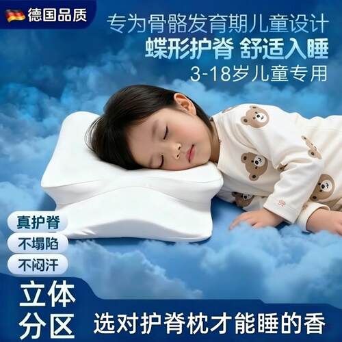儿童枕蝴蝶枕头儿童护脊枕不塌陷不闷汗记忆棉深睡分区护颈慢回弹