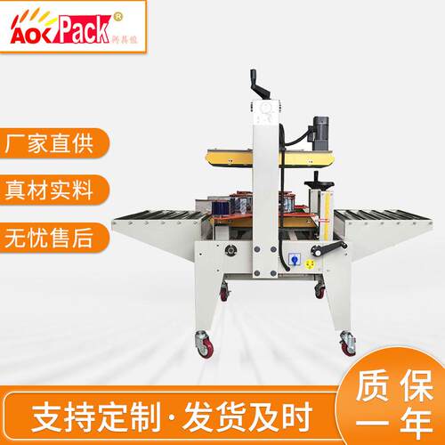 自动侧边封箱机饮料封箱打食品封箱机BOPP胶带封口机现货