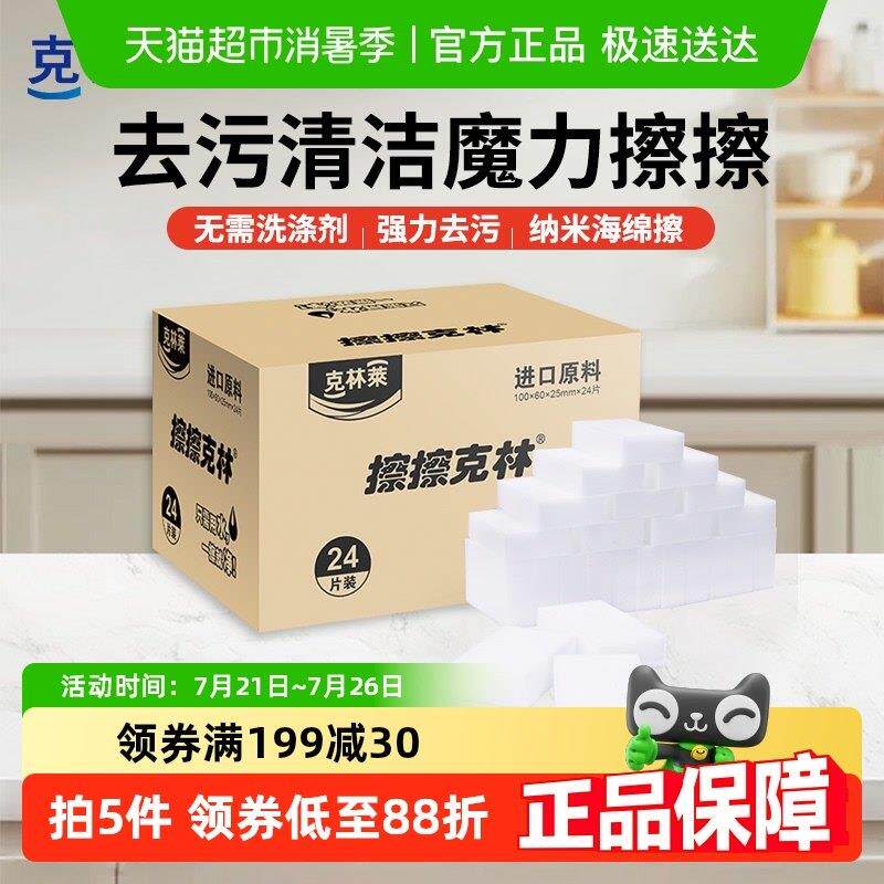 克林莱擦擦克林纳米海绵魔力擦去污厨房魔术擦鞋茶杯清洁棉块洗碗