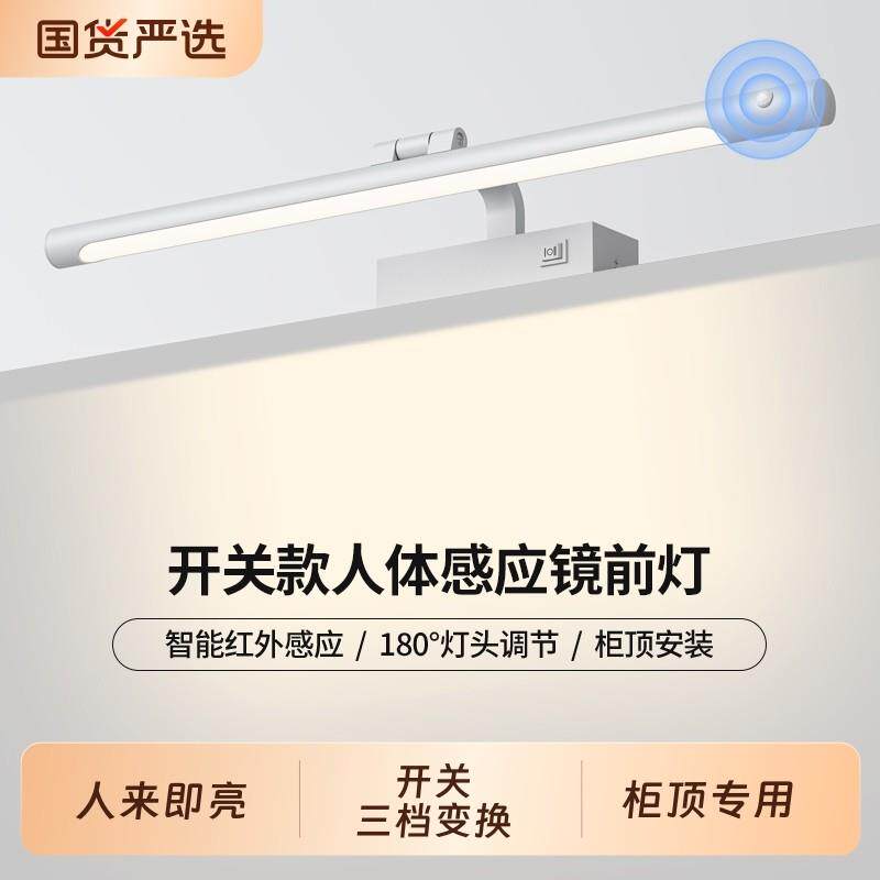 安装人体感应镜前灯化妆室镜柜专用浴室柜免打孔化妆电灯开 关防
