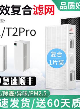 适配树新风T2空气净化器Pro滤网家用宠物全效过滤器滤芯PB070A/T3