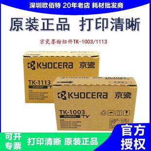 1003 1113适用104011201020mfpm1520h墨粉粉盒 京瓷TK 原装