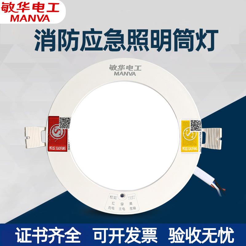 敏华消防应急筒灯消防紧急照明灯停电应急照明灯一体化嵌入式天花