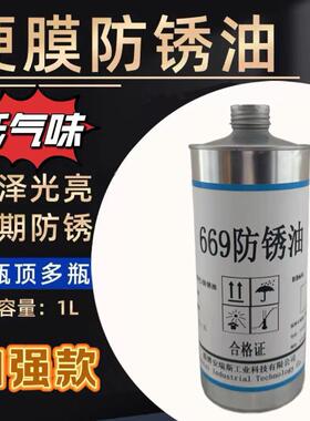 厂家直销 669硬膜快干防锈油金黄色1L