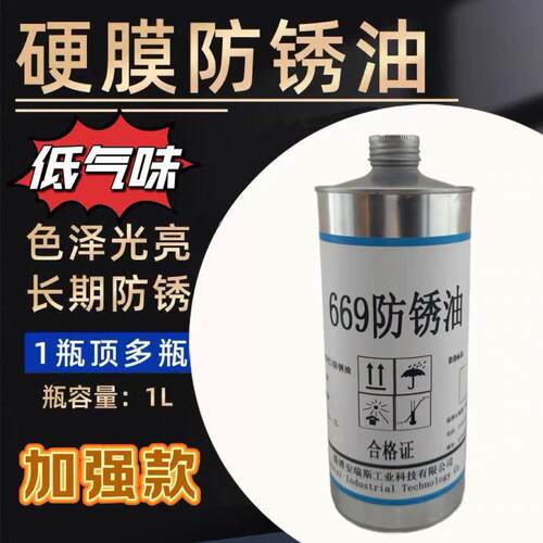 厂家直销 669硬膜快干防锈油金黄色1L