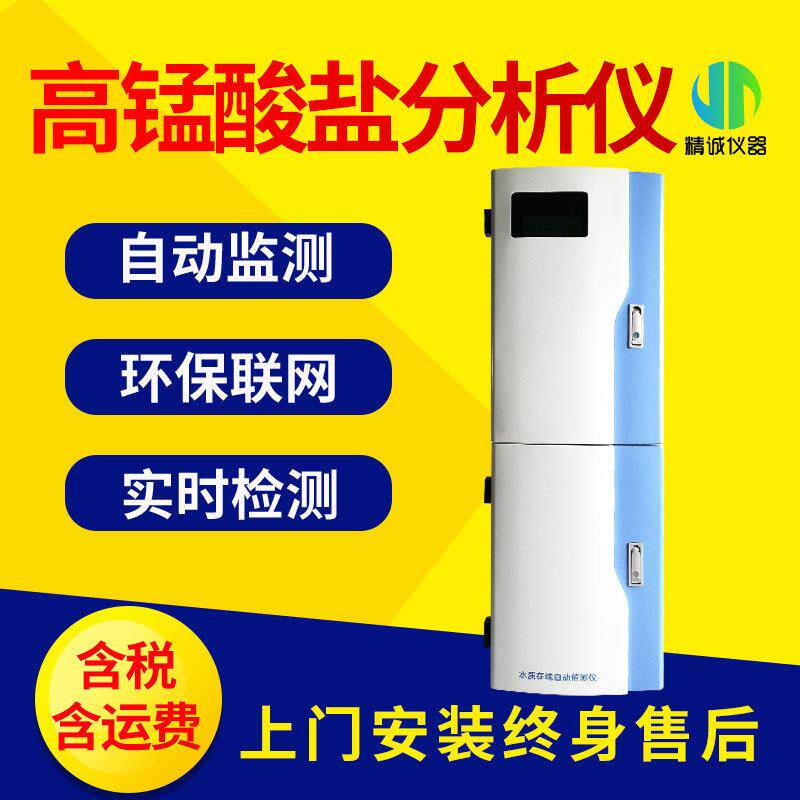 水质过程分析仪表高锰酸盐水质在线监测仪工业污水高锰酸盐分析仪
